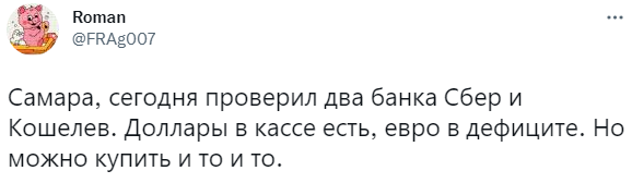 В соцсетях высчитывают реальный курс валюты, основываясь на личном опыте и свидетельствах других пользователей