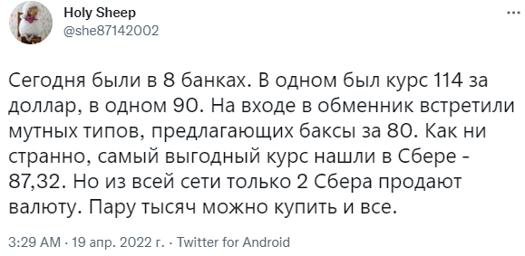 В соцсетях высчитывают реальный курс валюты, основываясь на личном опыте и свидетельствах других пользователей