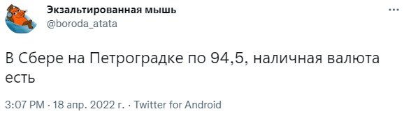 В соцсетях высчитывают реальный курс валюты, основываясь на личном опыте и свидетельствах других пользователей