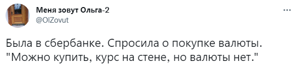 В соцсетях высчитывают реальный курс валюты, основываясь на личном опыте и свидетельствах других пользователей